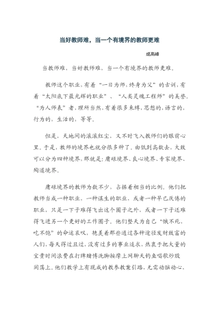 当一个有境界的教师