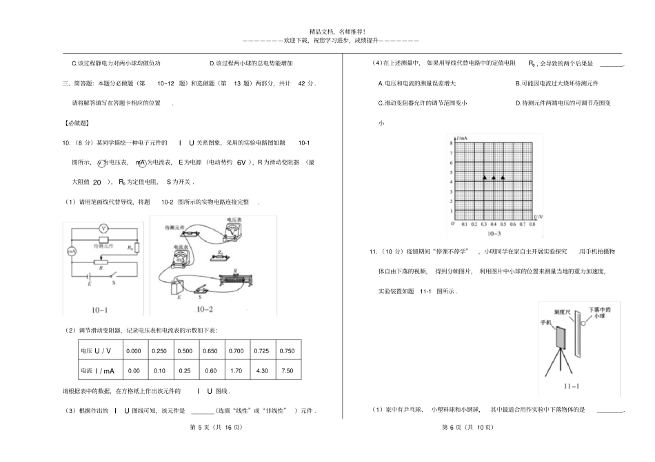 2020年普通高等学校招生全国统一物理考试江苏卷精编打印版_第3页