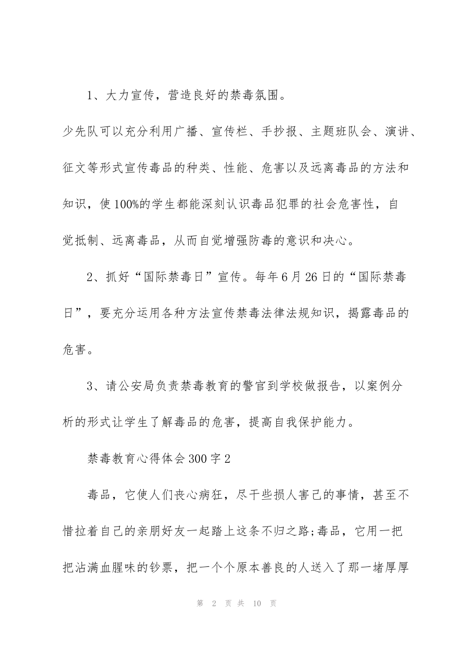 禁毒教育心得体会300字5篇_第2页