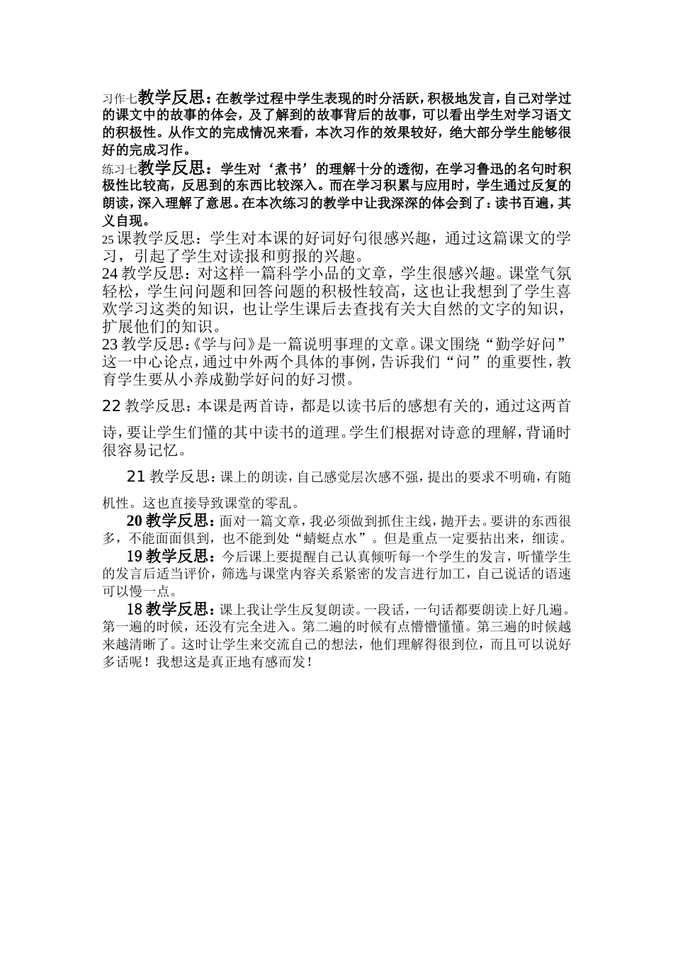 习作七教学反思_第1页