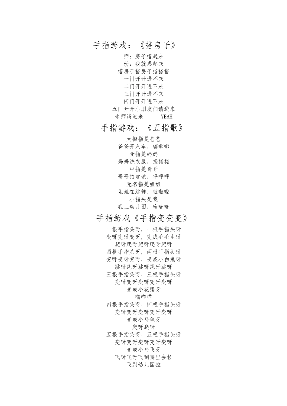 幼儿园《手指游戏四则》_第1页