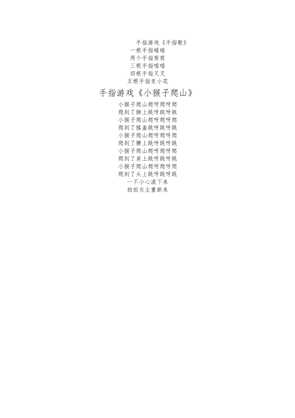 幼儿园《手指游戏四则》_第2页