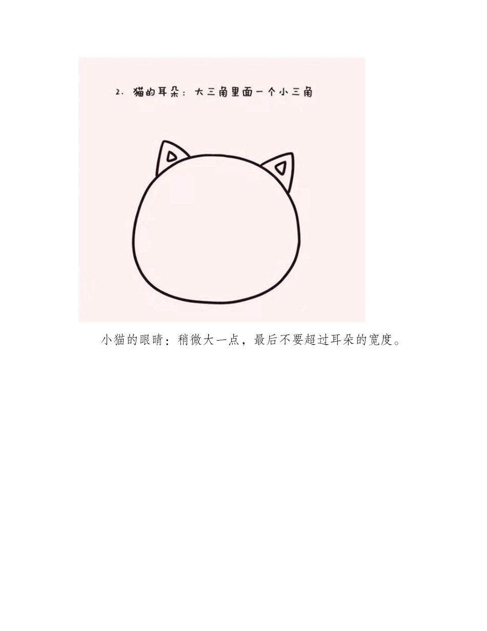 卡通小花猫简笔画简笔画作品1_第2页