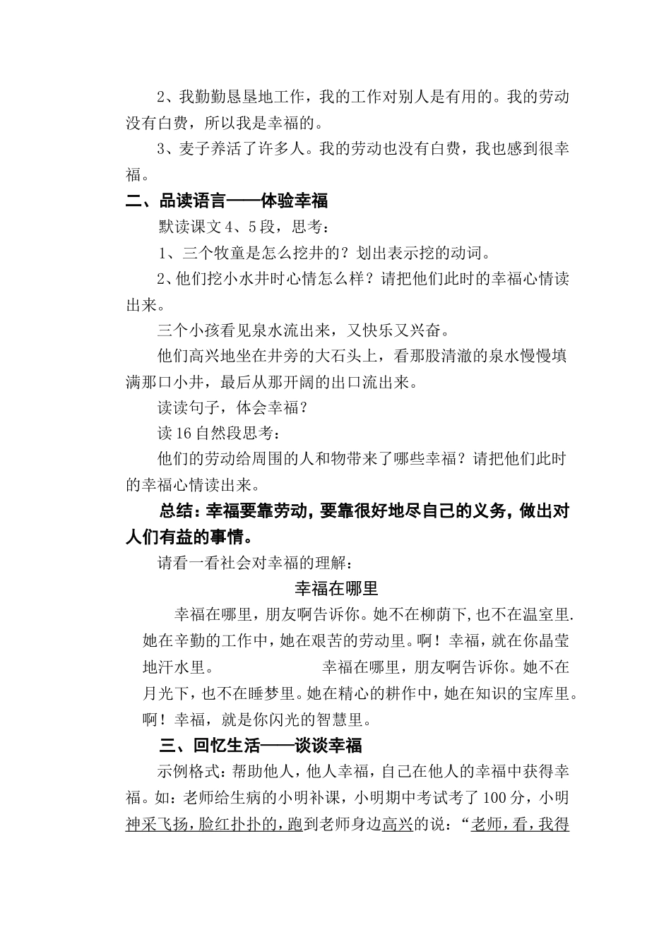 幸福是什么MicrosoftWord文档_第2页