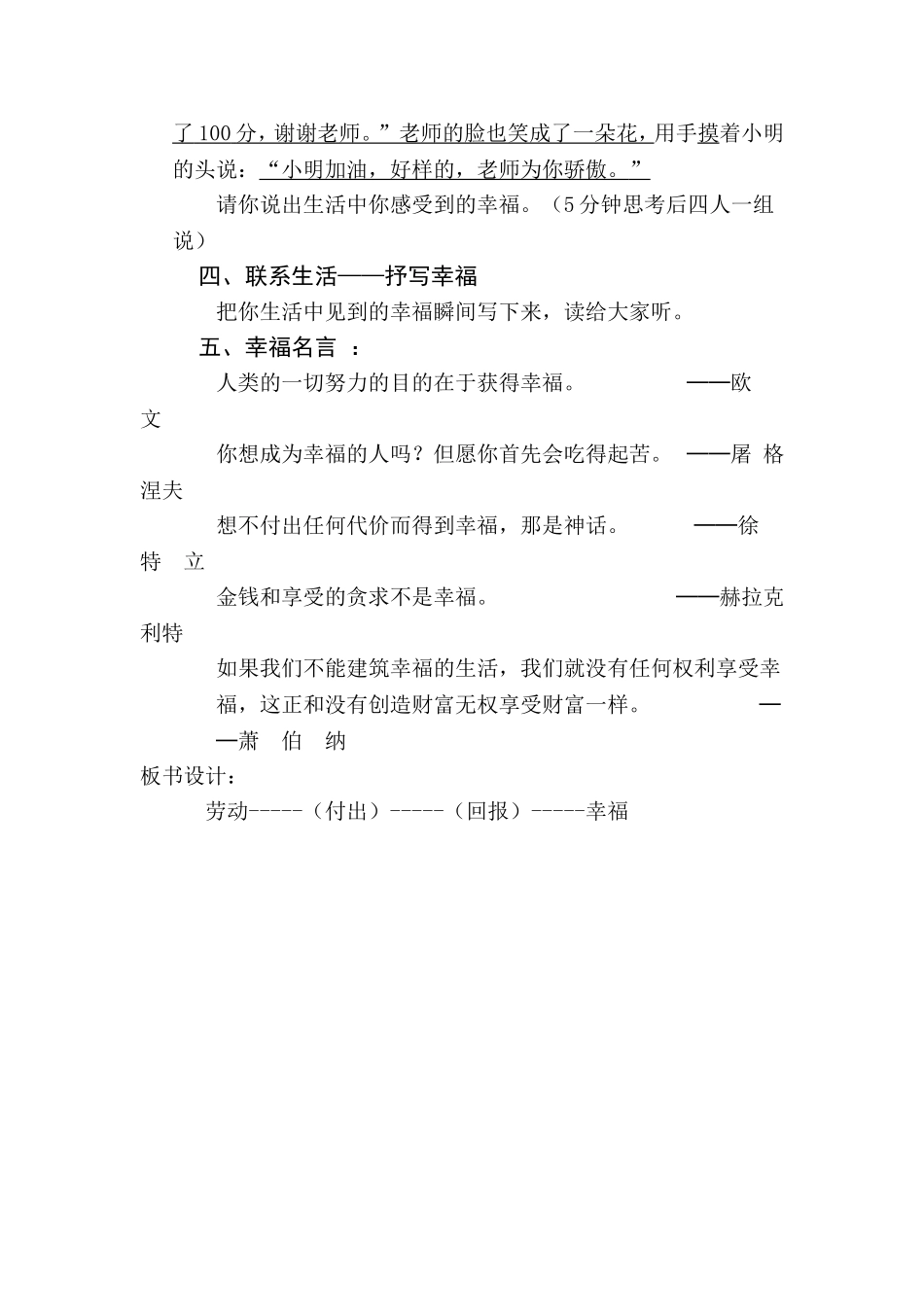 幸福是什么MicrosoftWord文档_第3页