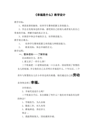 幸福是什么MicrosoftWord文档