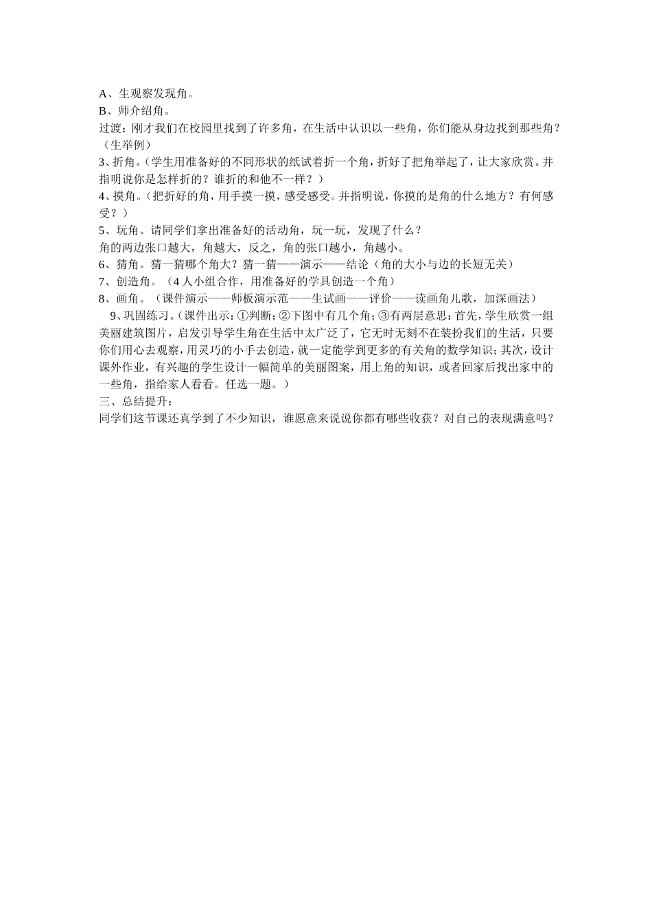 二年级数学上册角的初步认识教学设计和反思_第2页