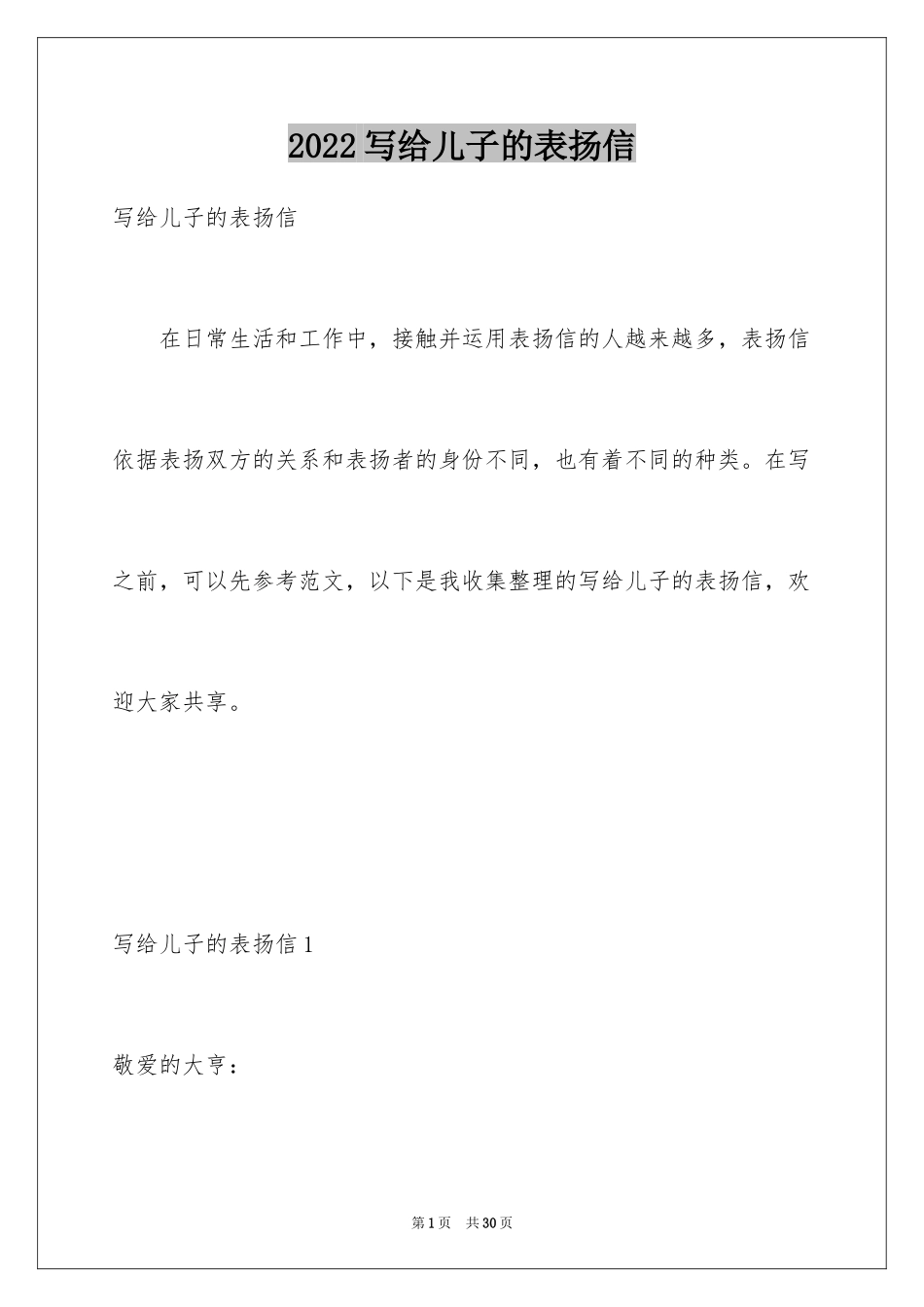 2024写给儿子的表扬信_2_第1页