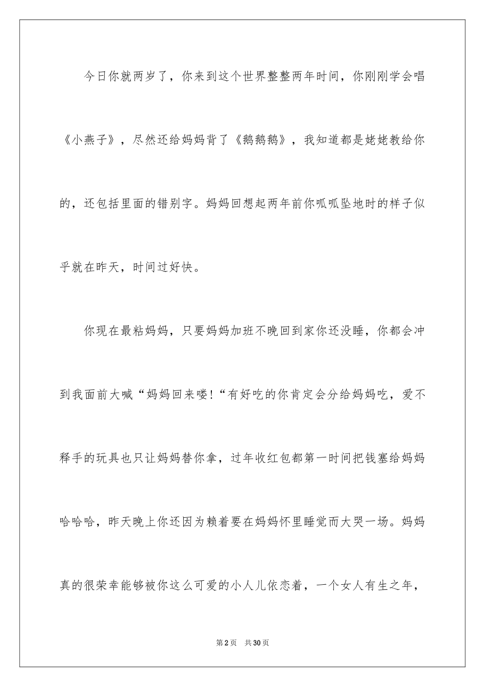 2024写给儿子的表扬信_2_第2页