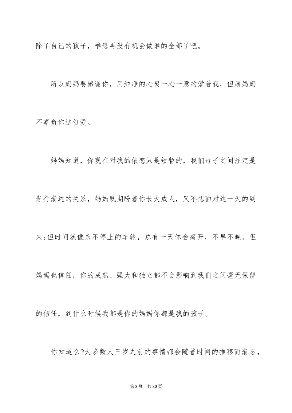 2024写给儿子的表扬信_2_第3页