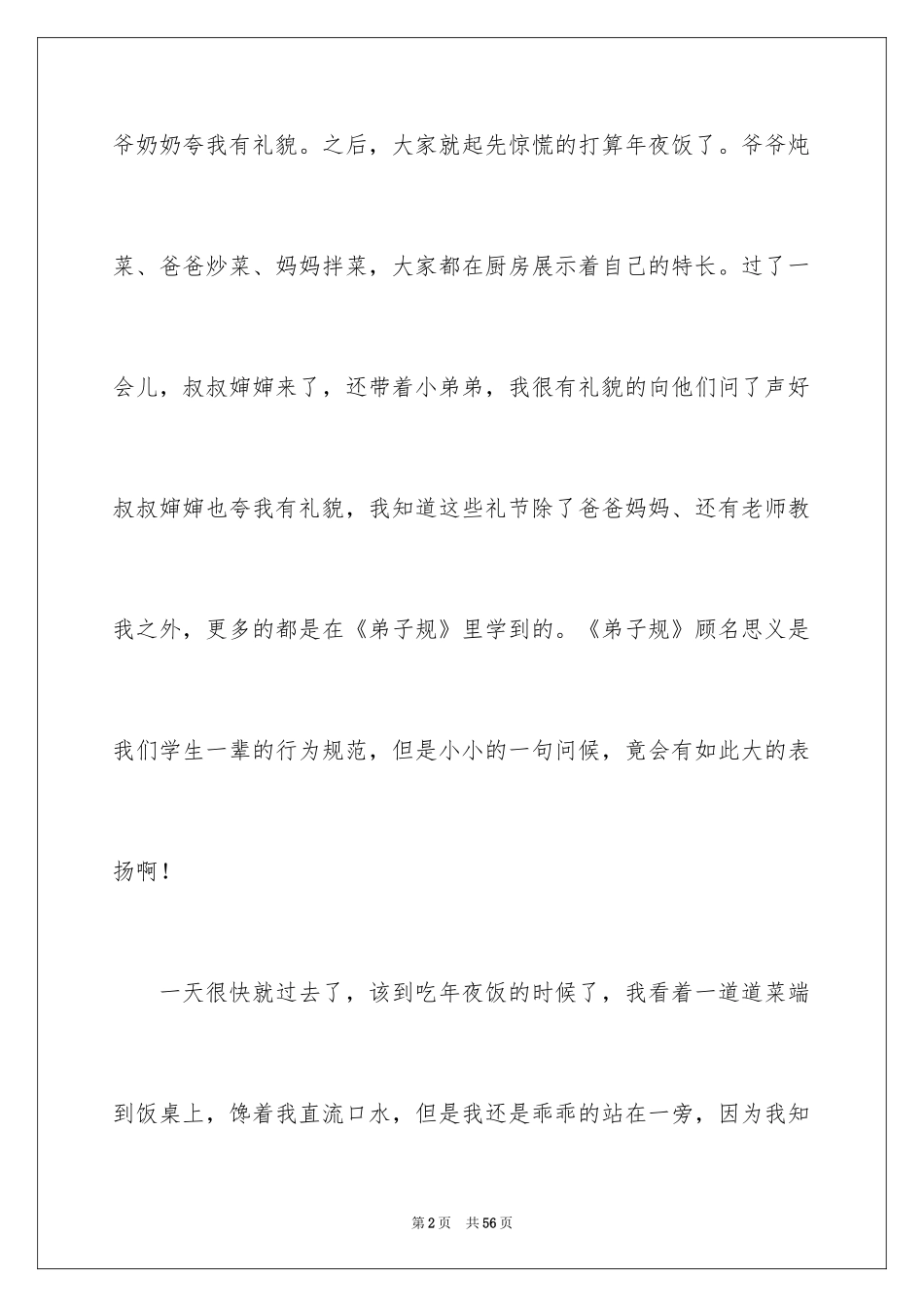 2024《弟子规》读后感_11_第2页