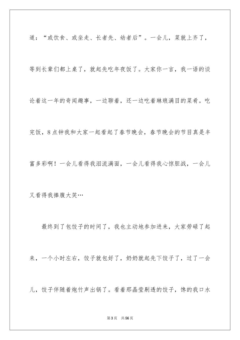 2024《弟子规》读后感_11_第3页