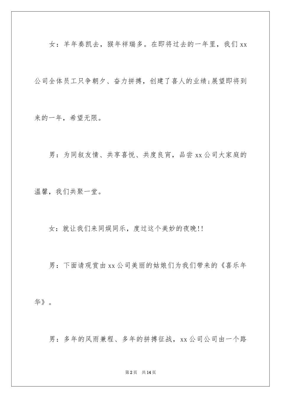 2024公司元旦聚会主持词_第2页