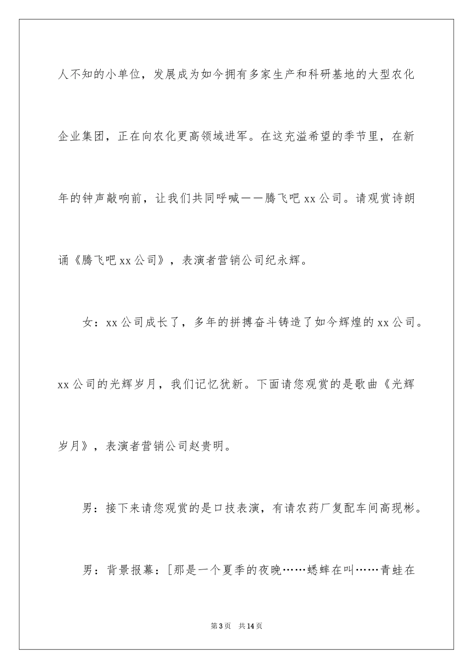 2024公司元旦聚会主持词_第3页