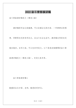 2024奋斗青春演讲稿_9