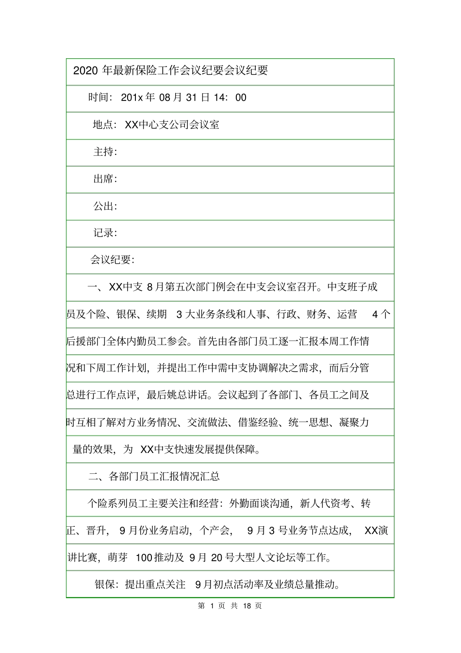 2020年最新保险工作会议纪要会议纪要_第1页