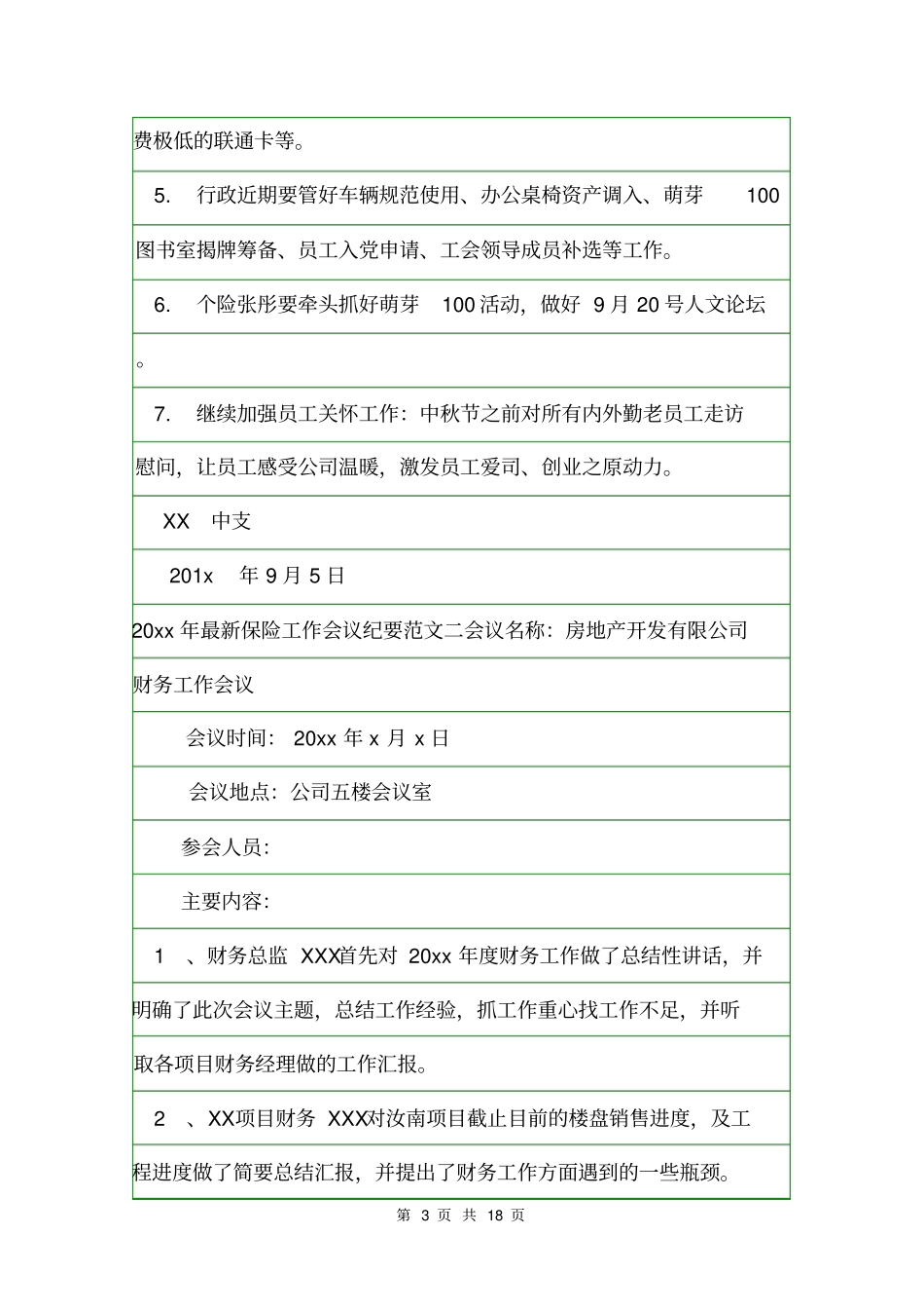 2020年最新保险工作会议纪要会议纪要_第3页