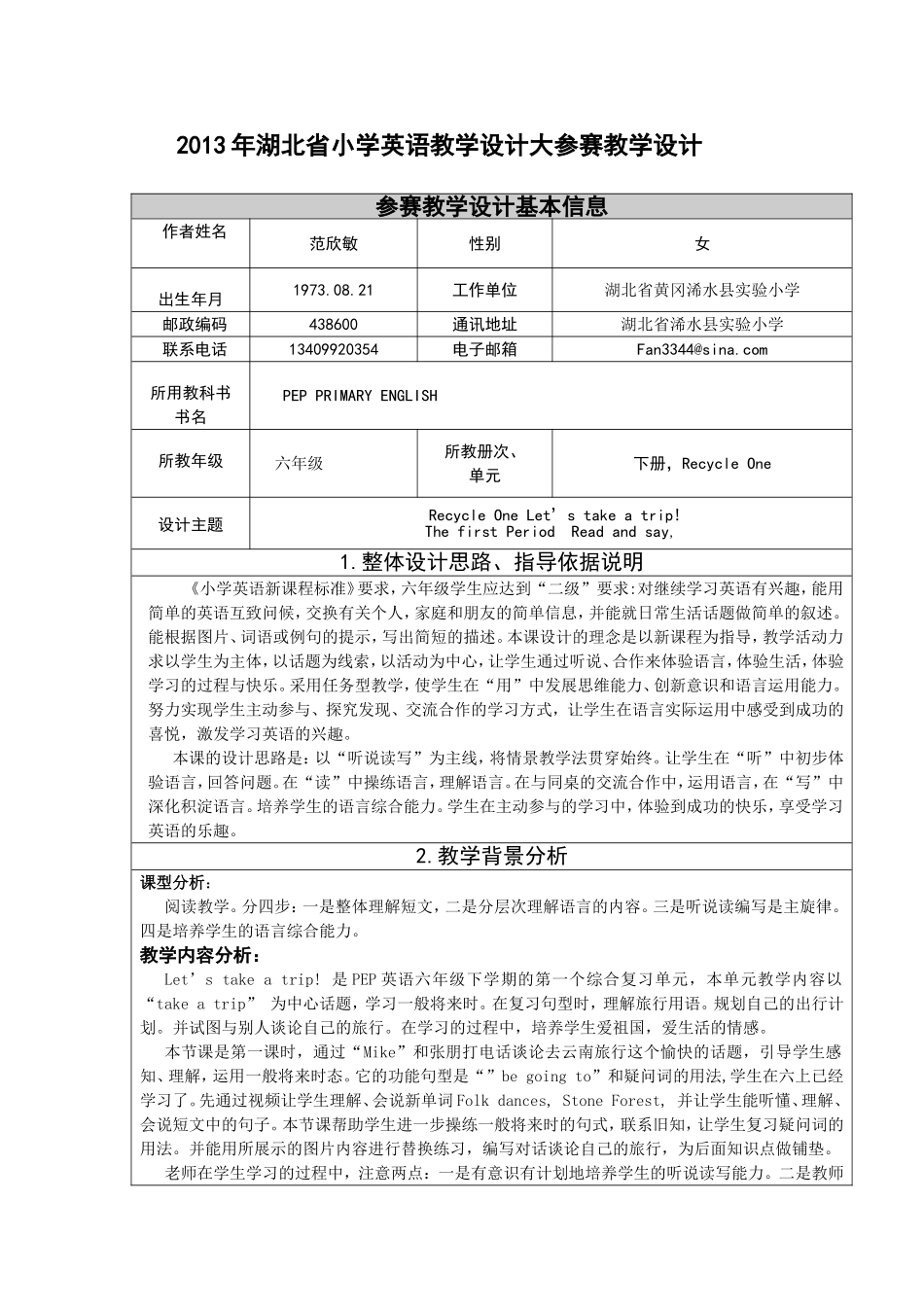 2013年湖北省小学英语教学设计大参赛教学设计_第1页
