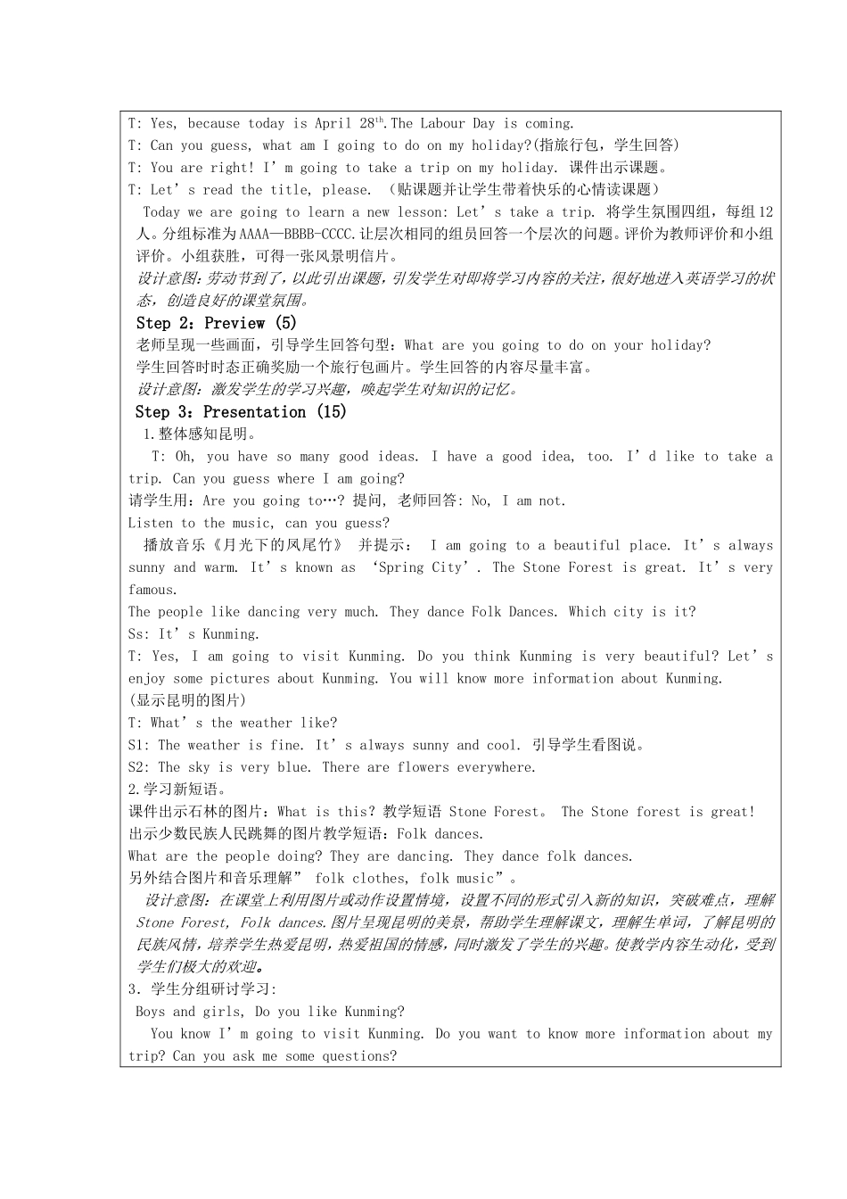 2013年湖北省小学英语教学设计大参赛教学设计_第3页