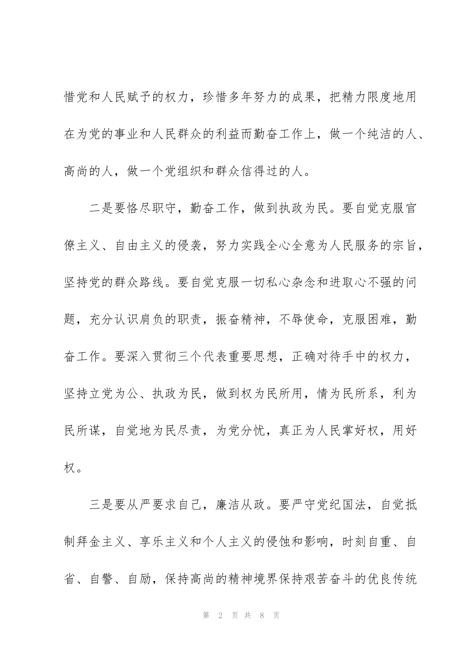 警示教育心得体会2022年_第2页