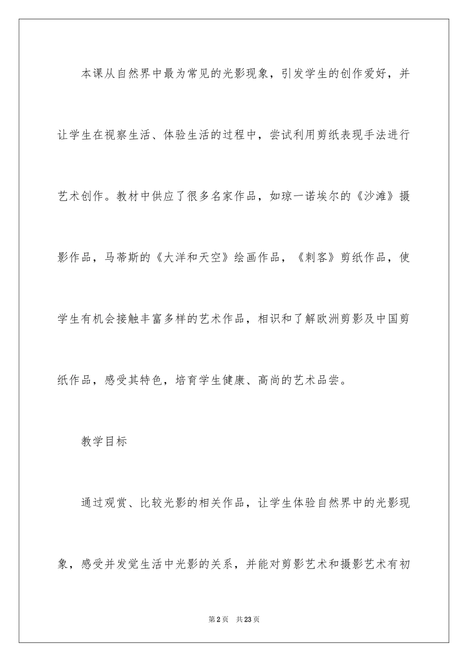 2024 影子的游戏教学设计_第2页