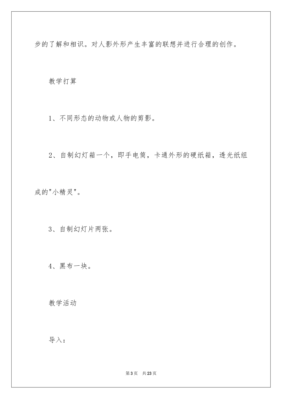 2024 影子的游戏教学设计_第3页