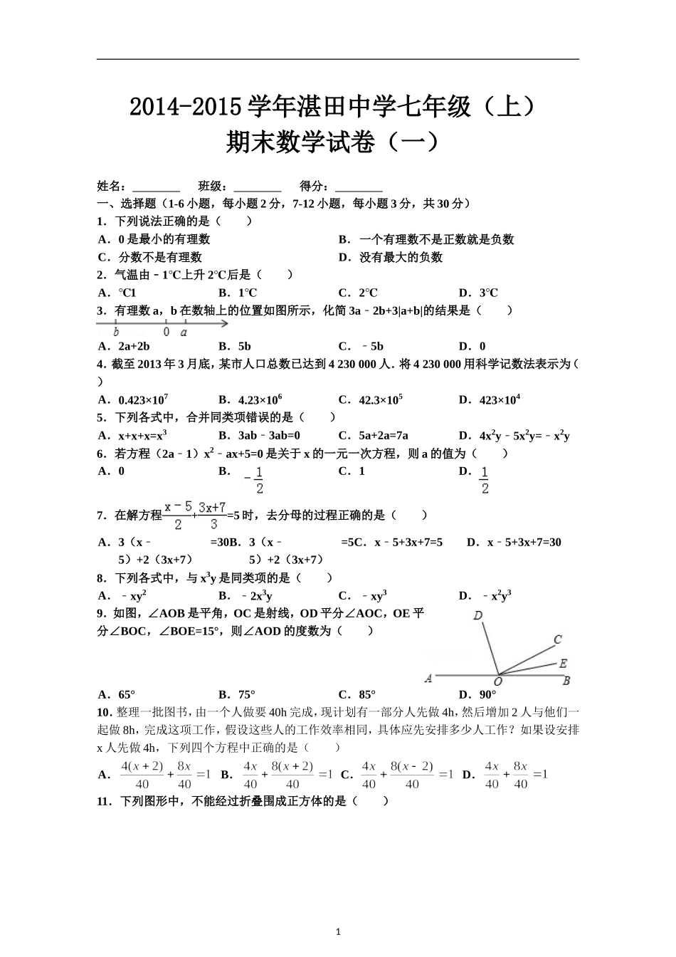 2014-2015（上）期末数学试卷（一）_第1页