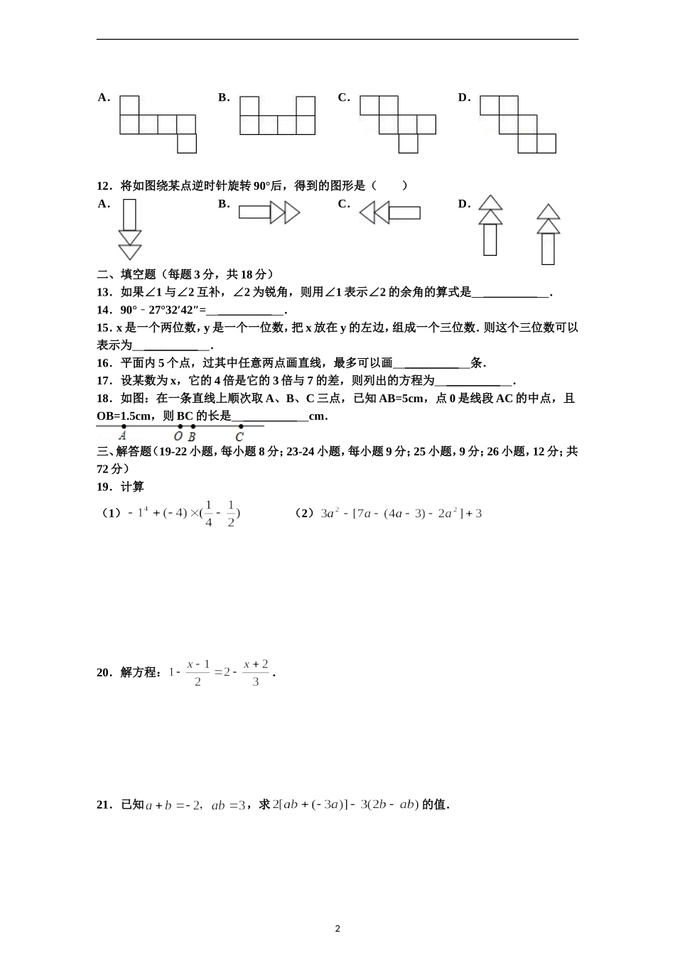 2014-2015（上）期末数学试卷（一）_第2页