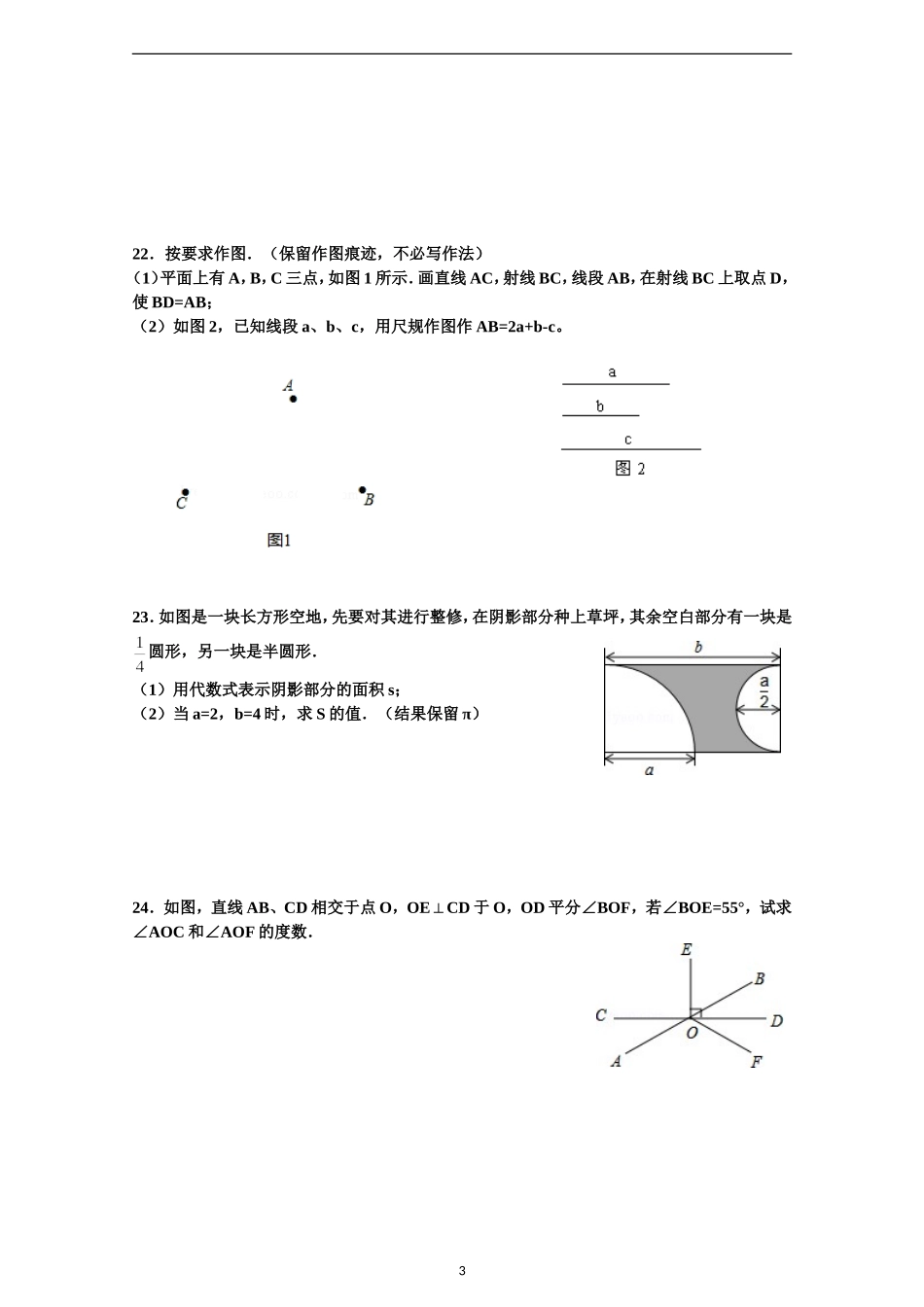 2014-2015（上）期末数学试卷（一）_第3页