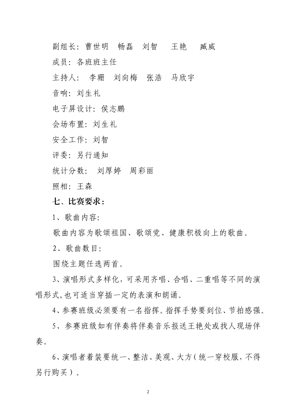 歌咏比赛方案（2014秋）_第2页