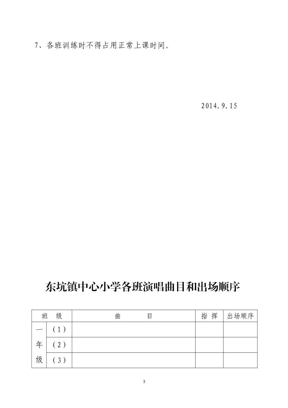 歌咏比赛方案（2014秋）_第3页