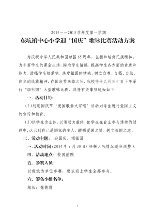 歌咏比赛方案（2014秋）