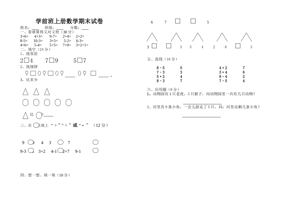 回民小学2013-2014年学前班数学期末试卷_第1页