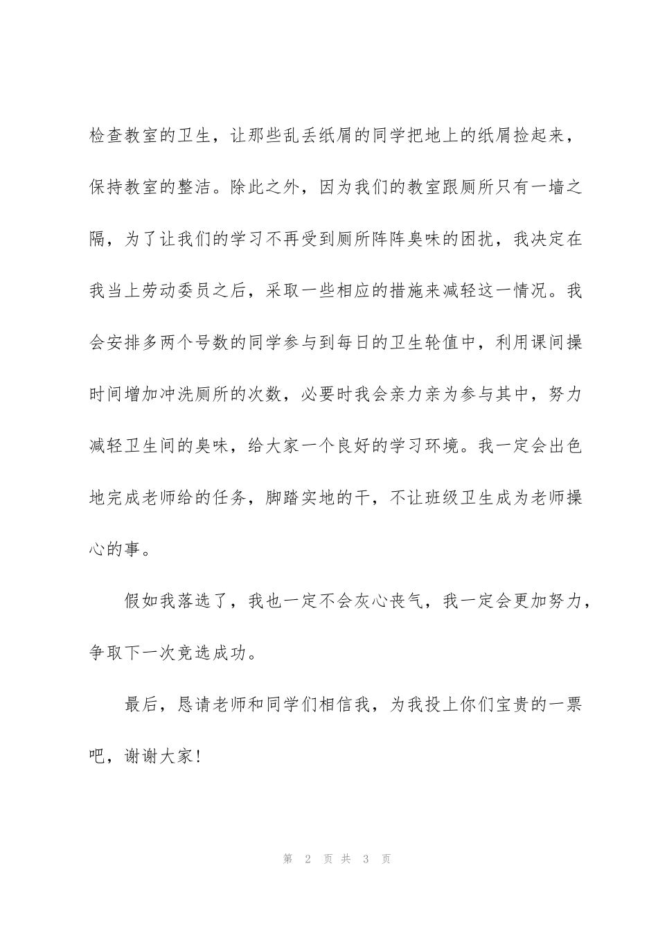 竞选劳动委员演讲稿_第2页