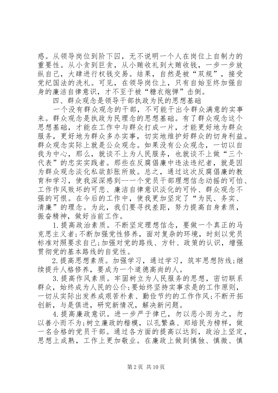 XX纪律教育月心得体会 _第2页