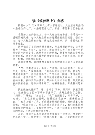 读《筑梦路上》有感 