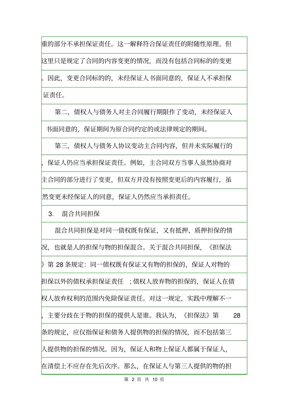 2020年最新担保法司法解释规章制度_第2页