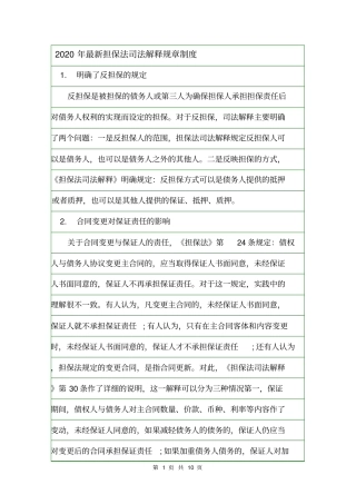2020年最新担保法司法解释规章制度