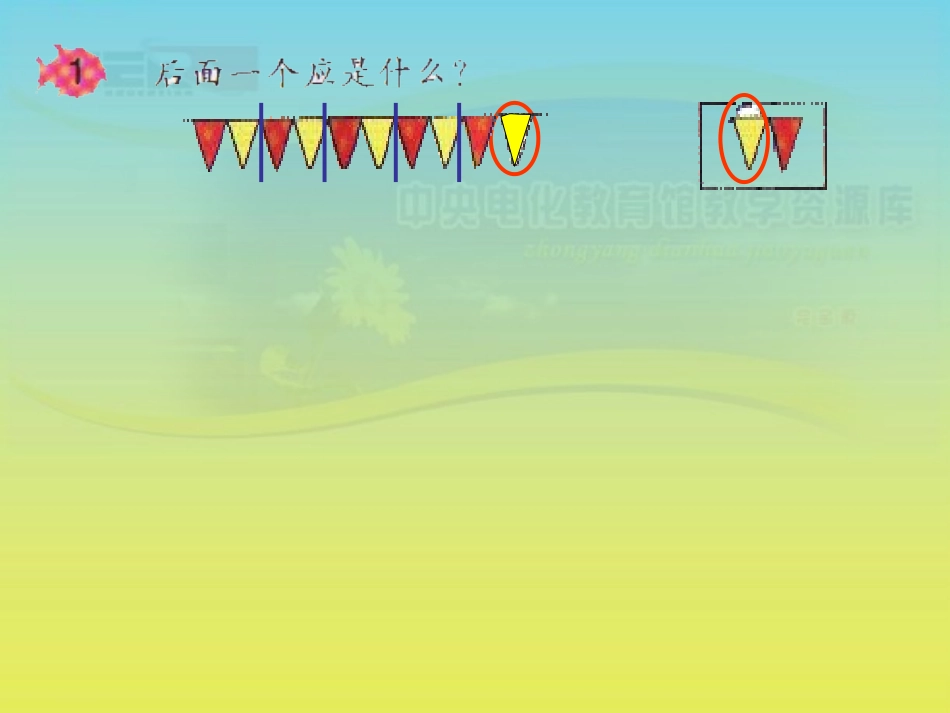 《找规律》课件(5)_第3页