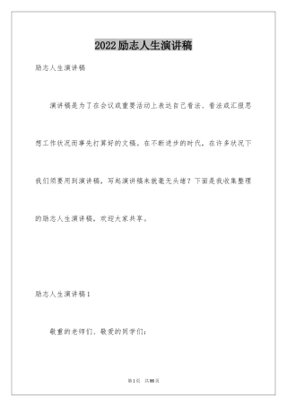 2024励志人生演讲稿_15