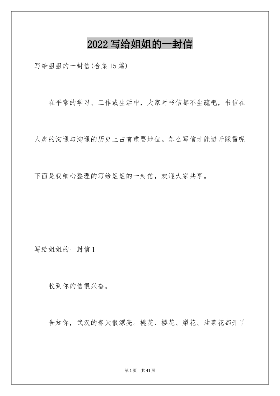 2024写给姐姐的一封信_第1页