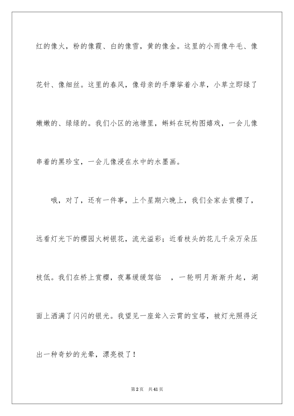 2024写给姐姐的一封信_第2页