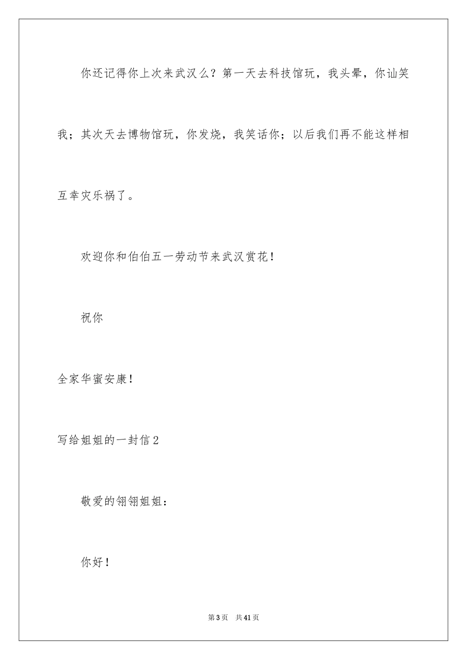 2024写给姐姐的一封信_第3页