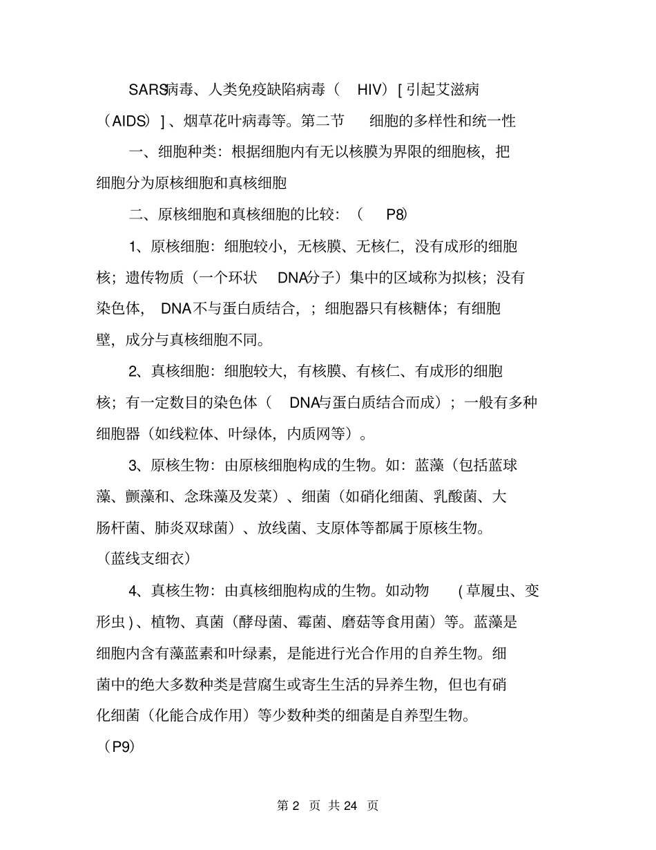 2020年最新版高中生物学业水平测试知识点归纳_第2页