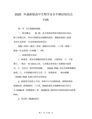 2020年最新版高中生物学业水平测试知识点归纳