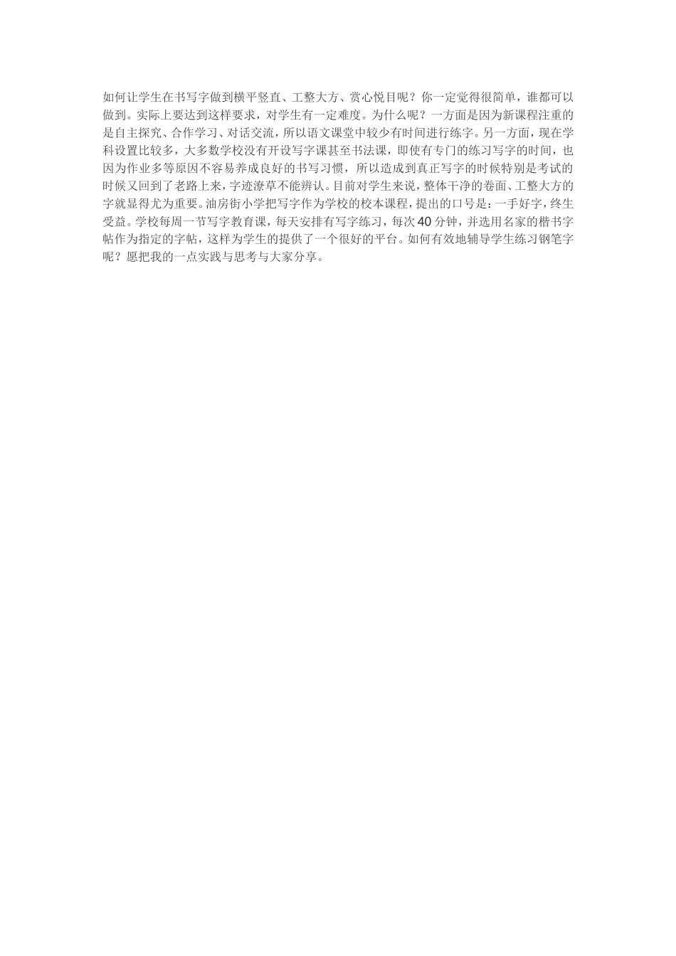 如何让学生在书写字做到横平竖直_第1页