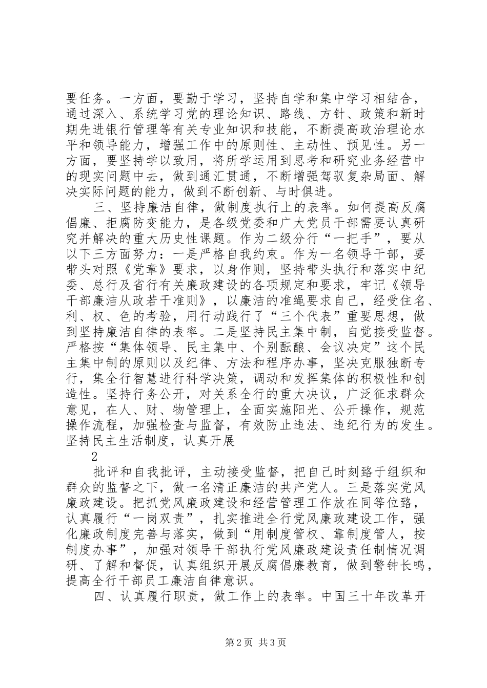 “学规定、强素质、做表率”学习心得[合集5篇] _第2页