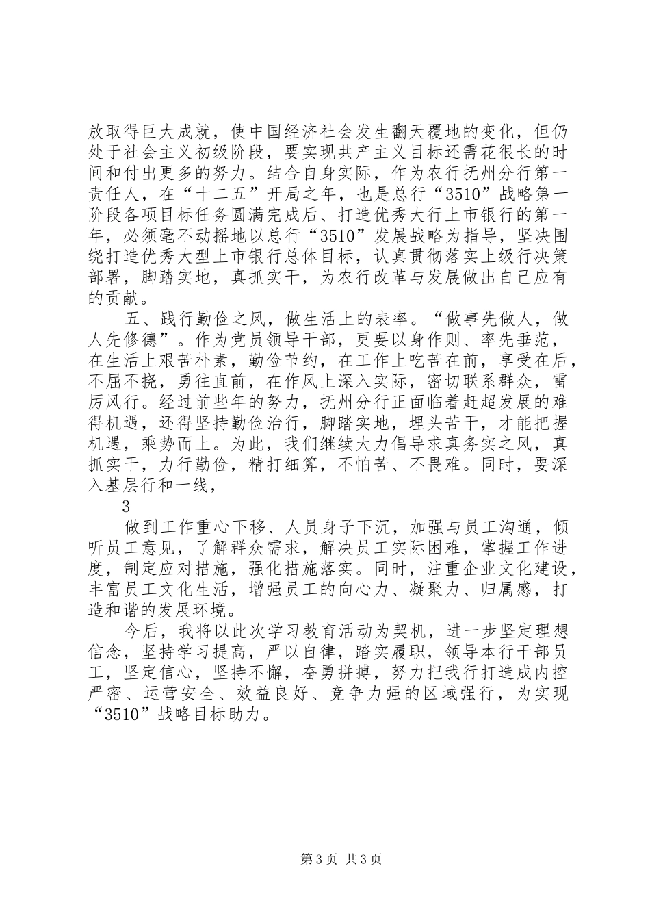 “学规定、强素质、做表率”学习心得[合集5篇] _第3页