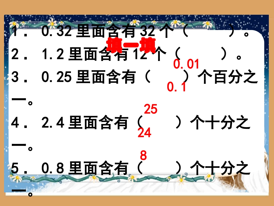 《小数除以整数》教学课件_第3页