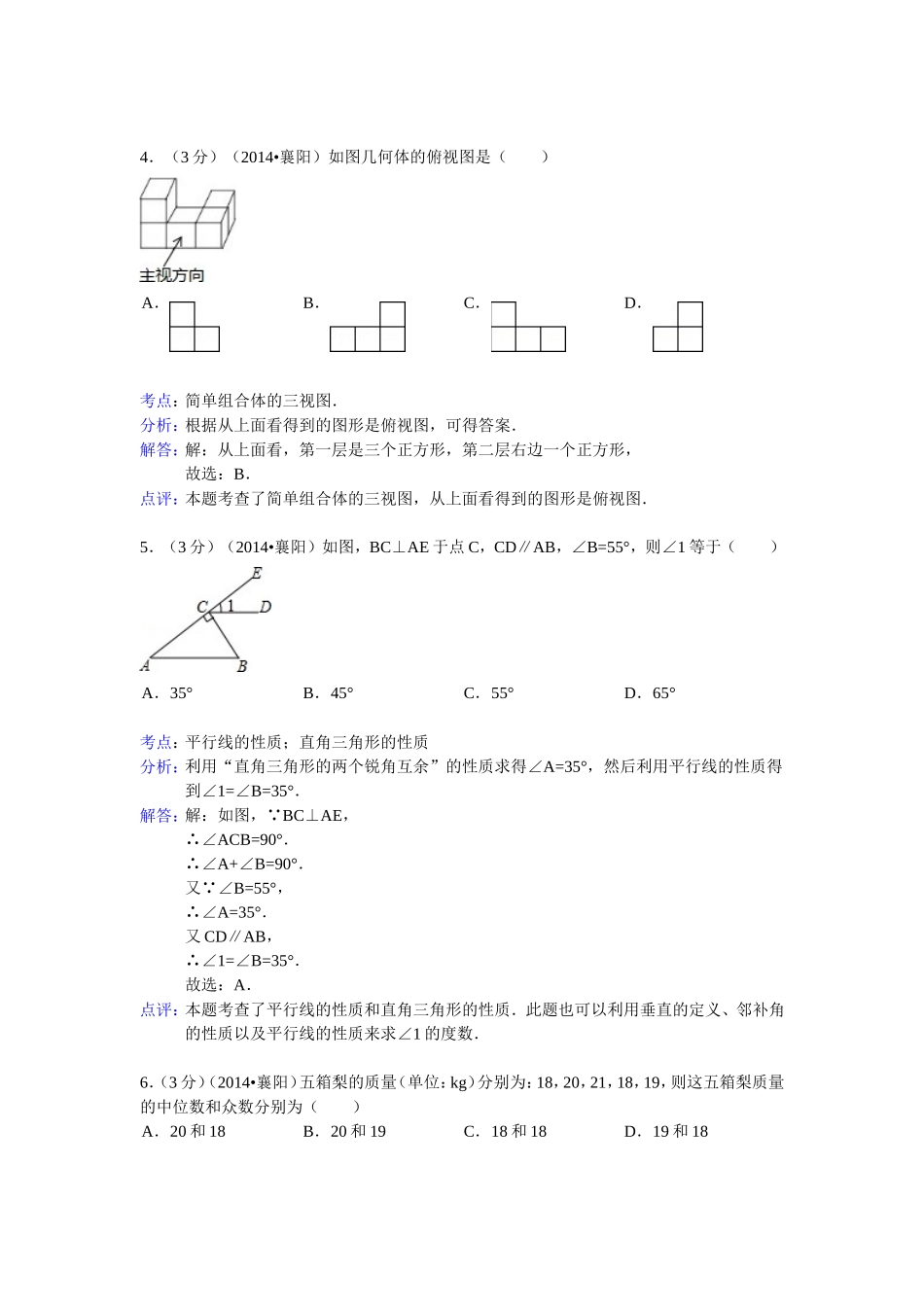 湖北省襄阳市2014年中考数学试题(word版含解析)_第2页